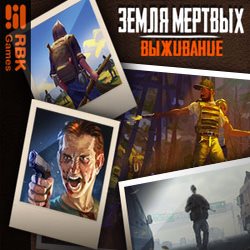 Земля Мертвых: Survival играть онлайн Земля Мертвых: Survival играть онлайн